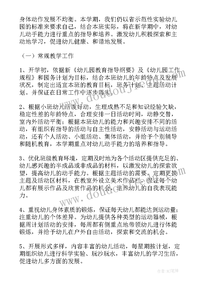 2023年幼儿园小班新学期班务计划第一学期(精选5篇)