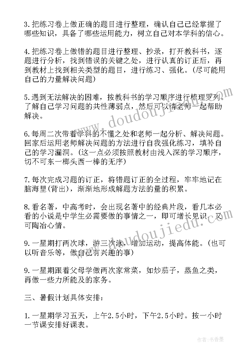 最新暑假计划五年级语文 五年级学生暑假计划(实用5篇)