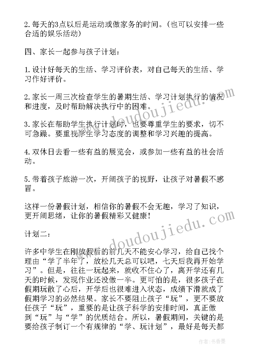 最新暑假计划五年级语文 五年级学生暑假计划(实用5篇)