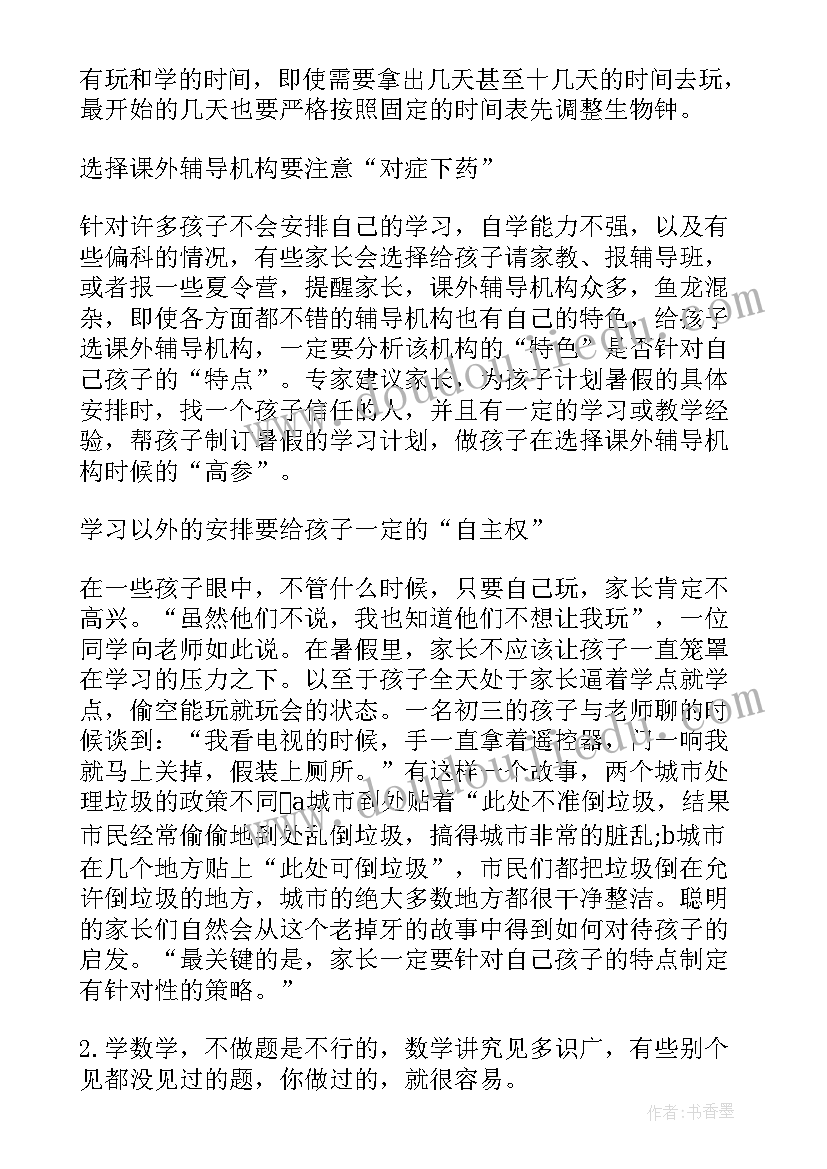 最新暑假计划五年级语文 五年级学生暑假计划(实用5篇)