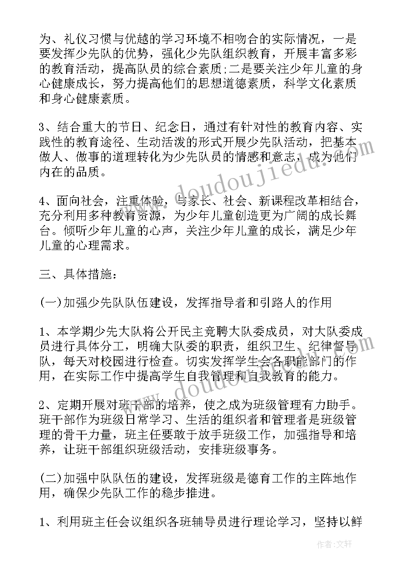 小学二年级少先队活动课教案 小学少先队活动计划(模板6篇)