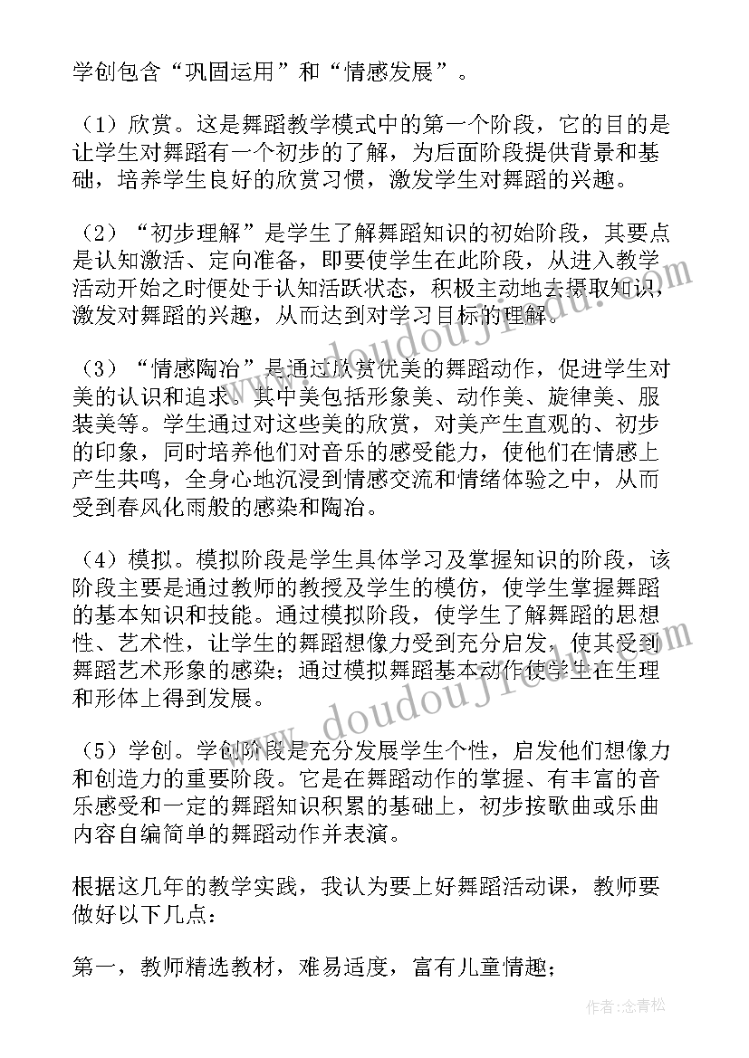 2023年小学舞蹈教学总结(优秀5篇)