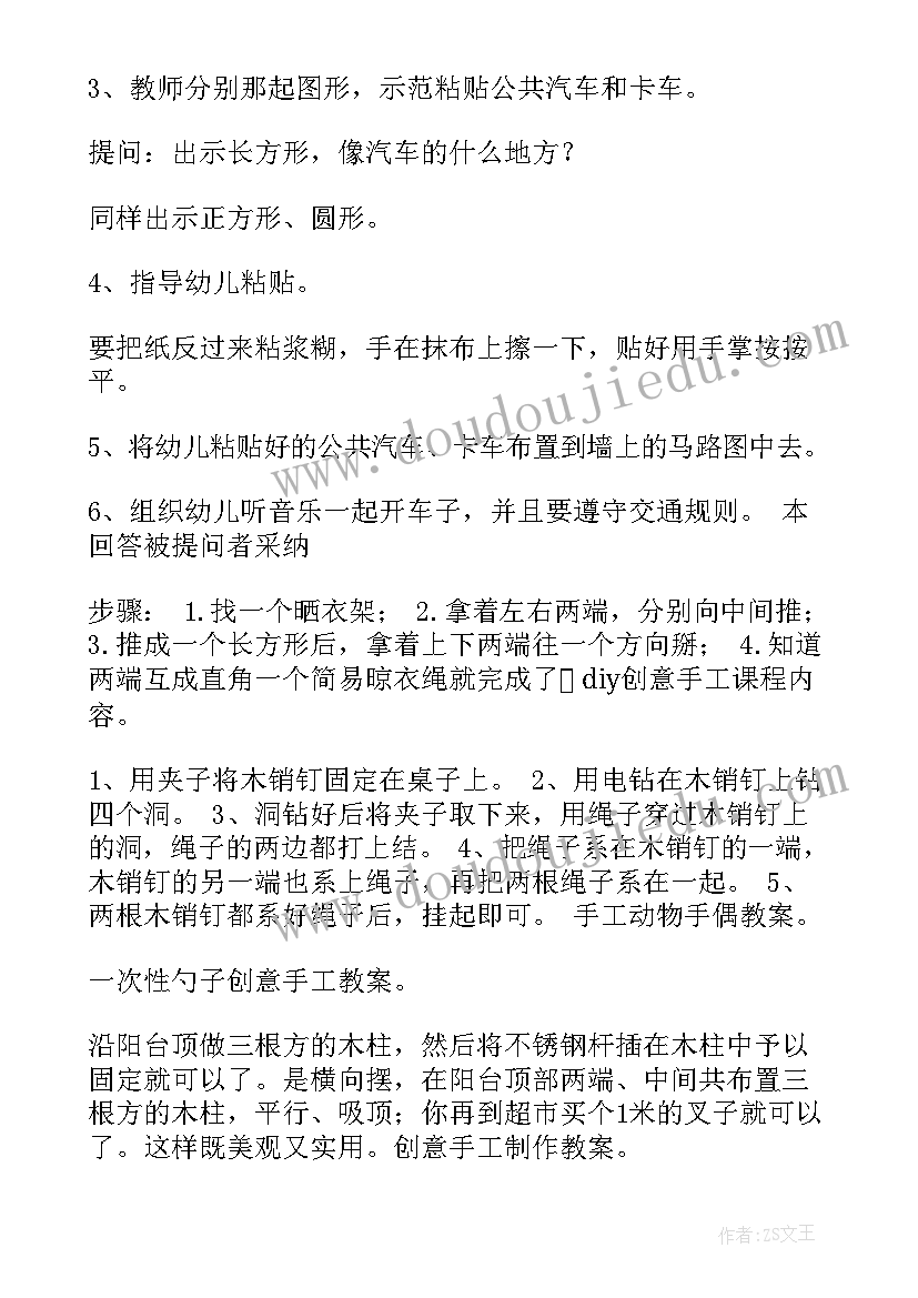 2023年编制手工制作活动方案设计(优质10篇)