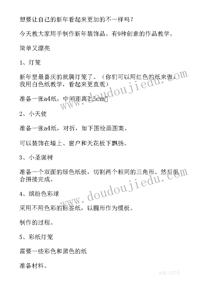 2023年编制手工制作活动方案设计(优质10篇)