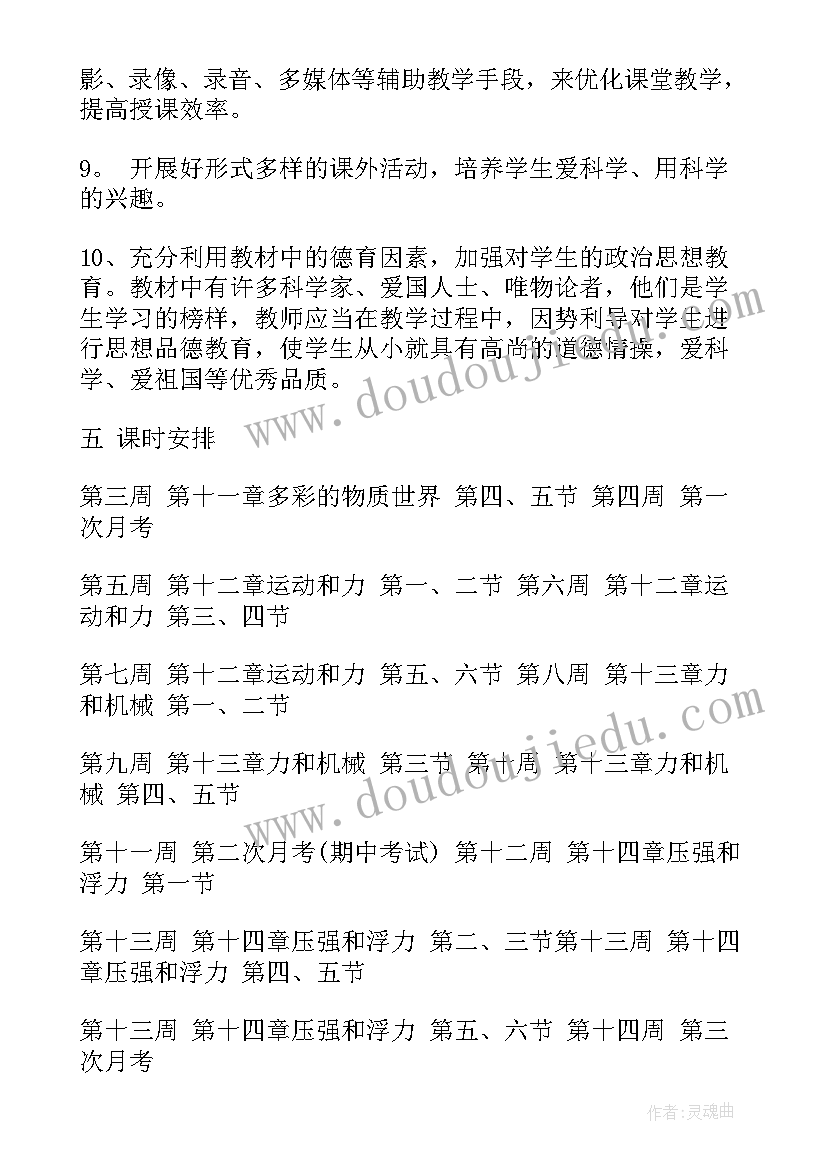 九年级物理教学计划第一学期人教版(通用6篇)