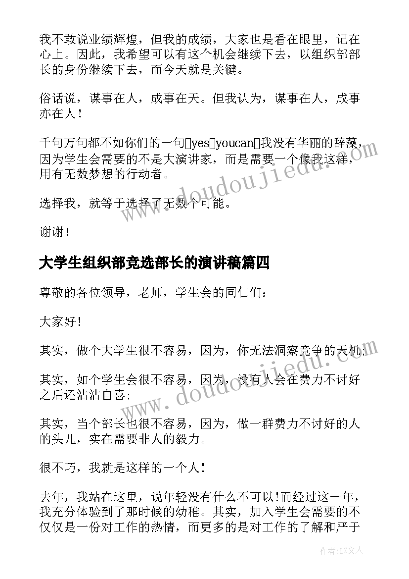 最新大学生组织部竞选部长的演讲稿(优秀8篇)