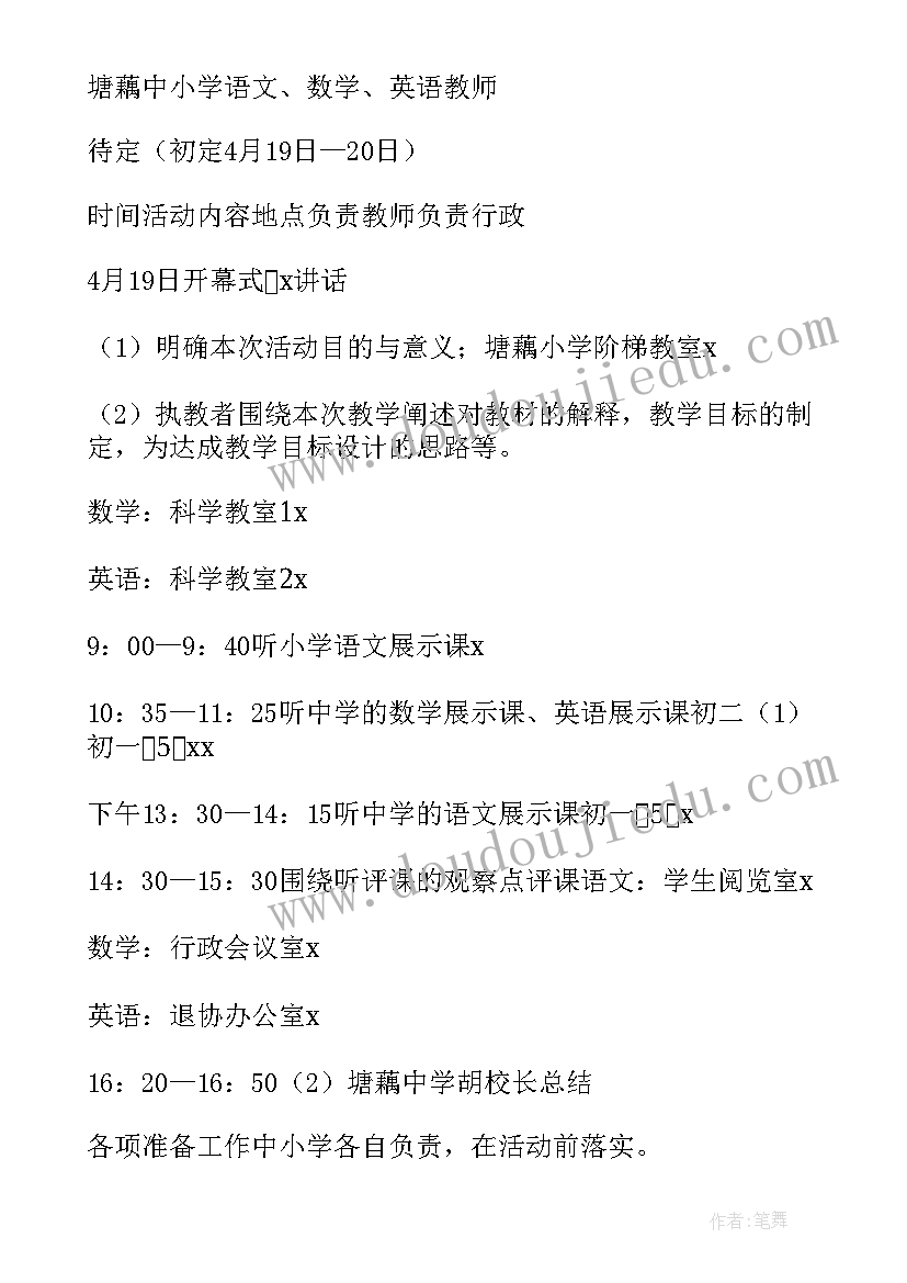 最新开展教学研讨月活动方案 教学研讨活动方案(汇总5篇)