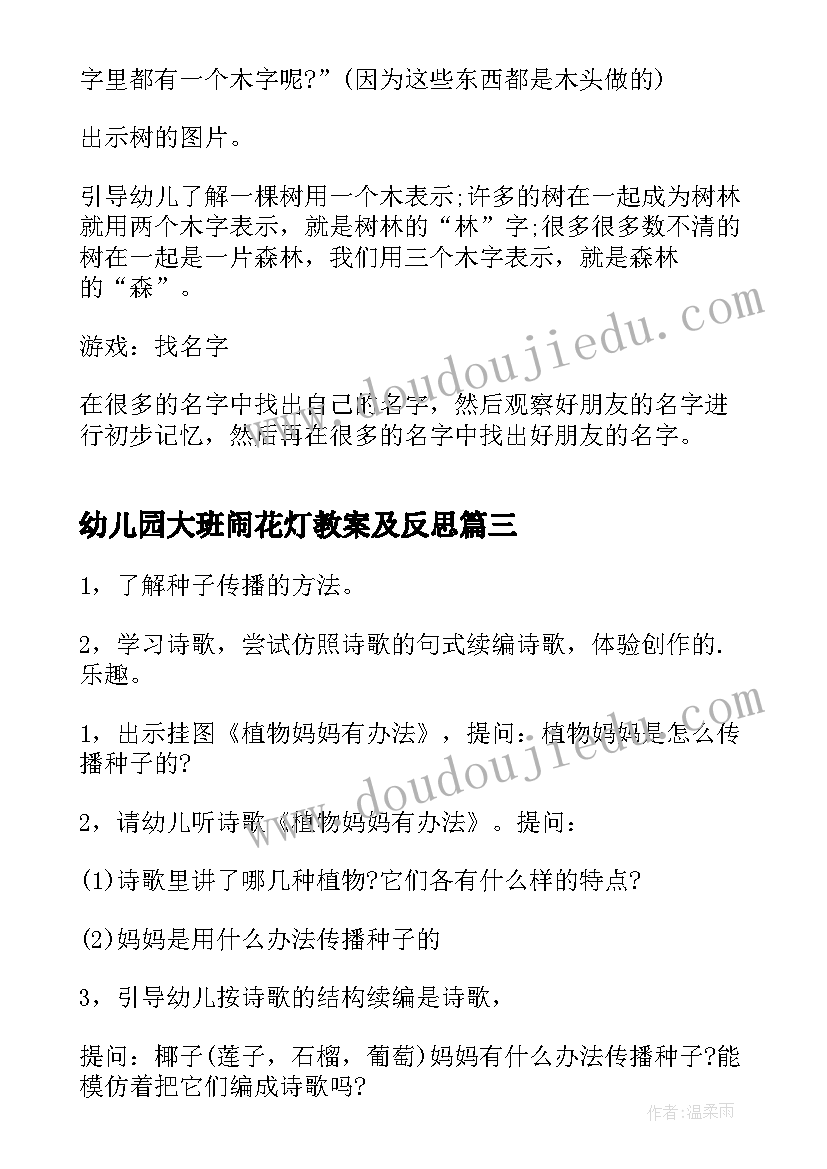 最新幼儿园大班闹花灯教案及反思(模板5篇)