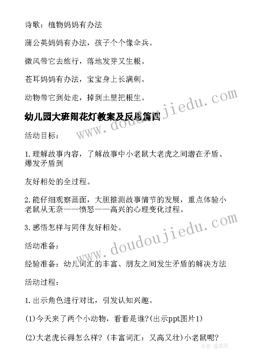 最新幼儿园大班闹花灯教案及反思(模板5篇)