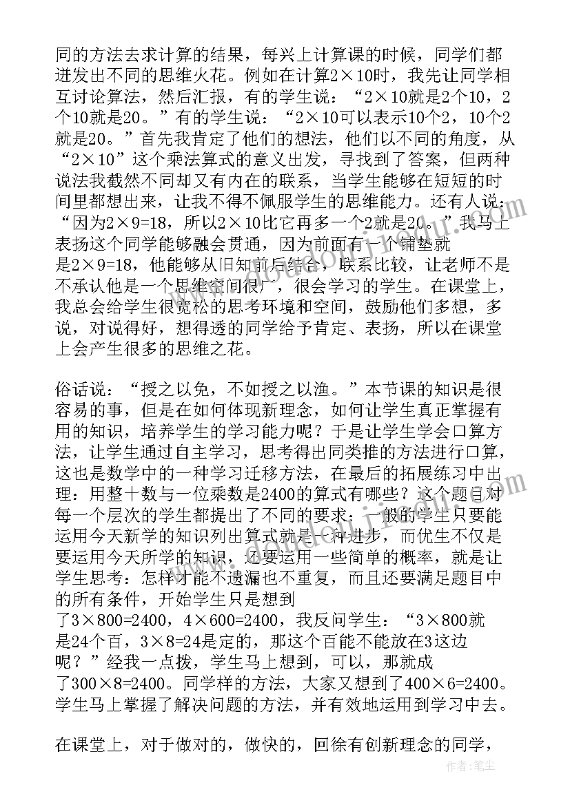 2023年口算乘法的教学反思优点与不足 口算乘法教学反思(精选5篇)