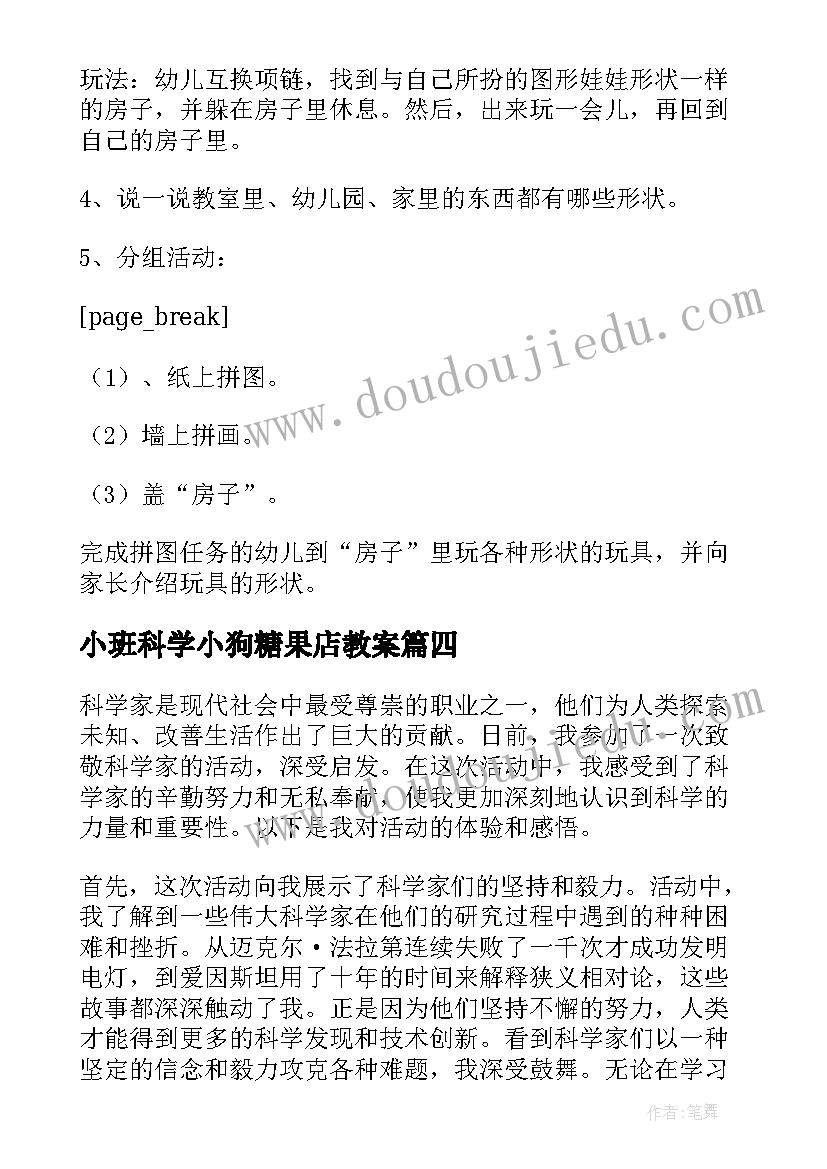 小班科学小狗糖果店教案 科学活动新课标心得体会(大全5篇)