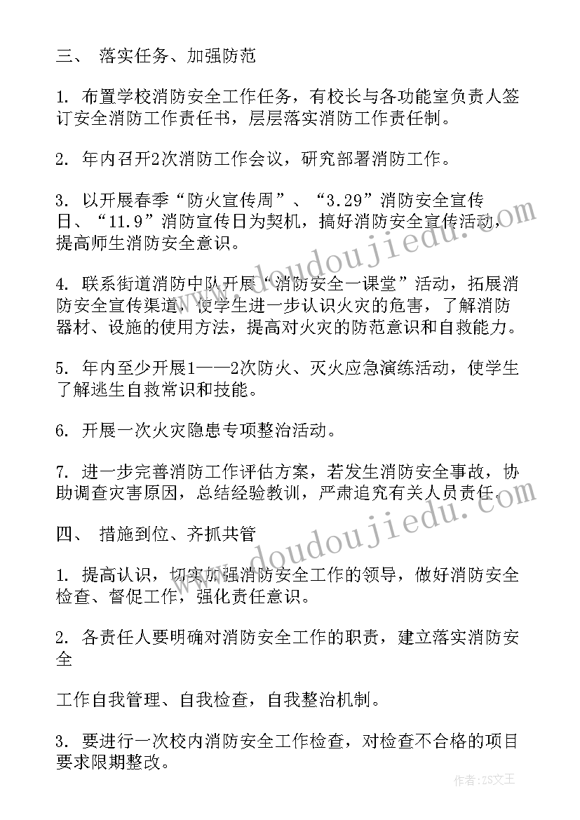 最新学校后勤安全工作会议 学校消防安全培训总结报告(汇总5篇)