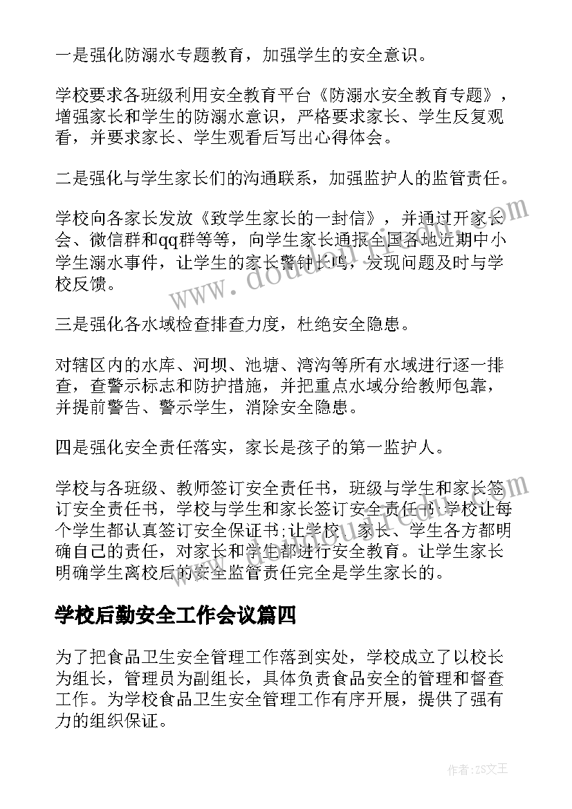 最新学校后勤安全工作会议 学校消防安全培训总结报告(汇总5篇)