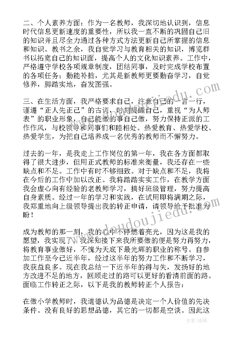 最新体育教师转正考核评语 幼儿园老师转正工作述职报告(汇总5篇)