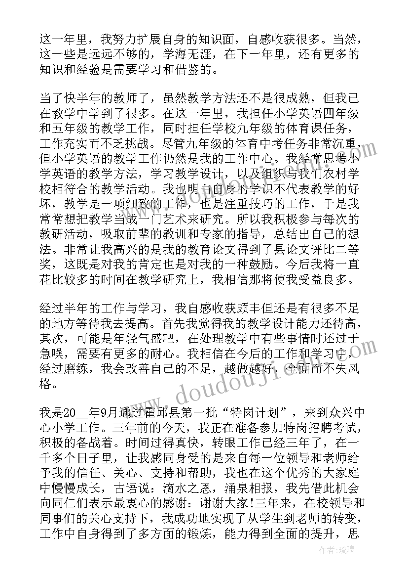 最新体育教师转正考核评语 幼儿园老师转正工作述职报告(汇总5篇)