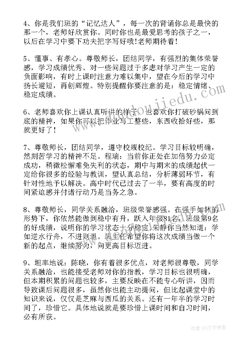 最新小学生成绩报告册不见了办 小学生成绩报告书评语(大全5篇)