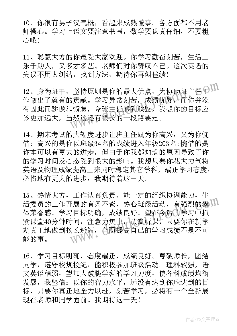 最新小学生成绩报告册不见了办 小学生成绩报告书评语(大全5篇)