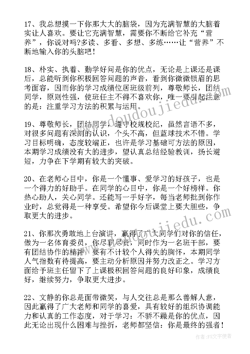 最新小学生成绩报告册不见了办 小学生成绩报告书评语(大全5篇)