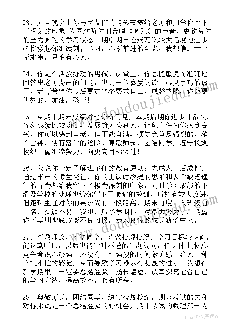 最新小学生成绩报告册不见了办 小学生成绩报告书评语(大全5篇)