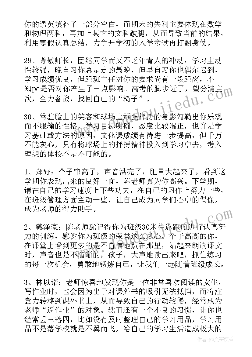 最新小学生成绩报告册不见了办 小学生成绩报告书评语(大全5篇)