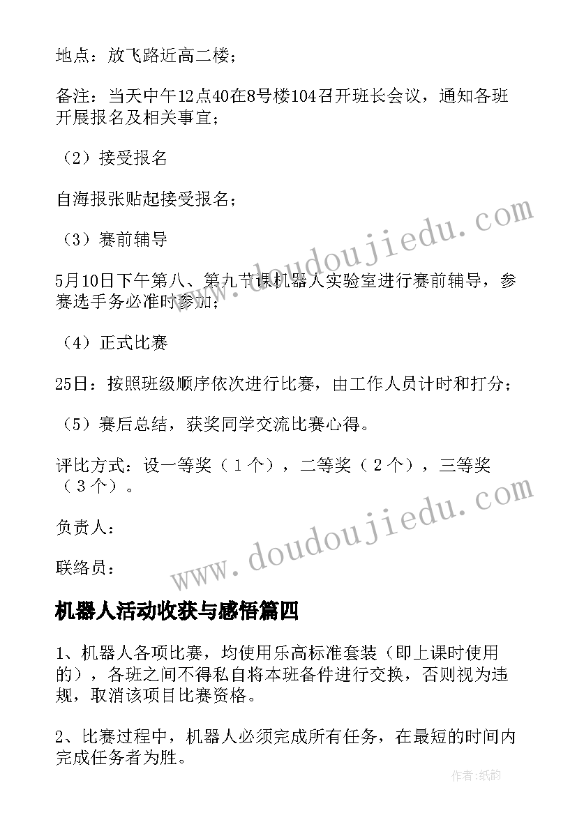 2023年机器人活动收获与感悟 学校机器人活动方案(汇总10篇)