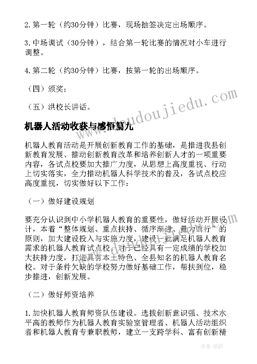 2023年机器人活动收获与感悟 学校机器人活动方案(汇总10篇)