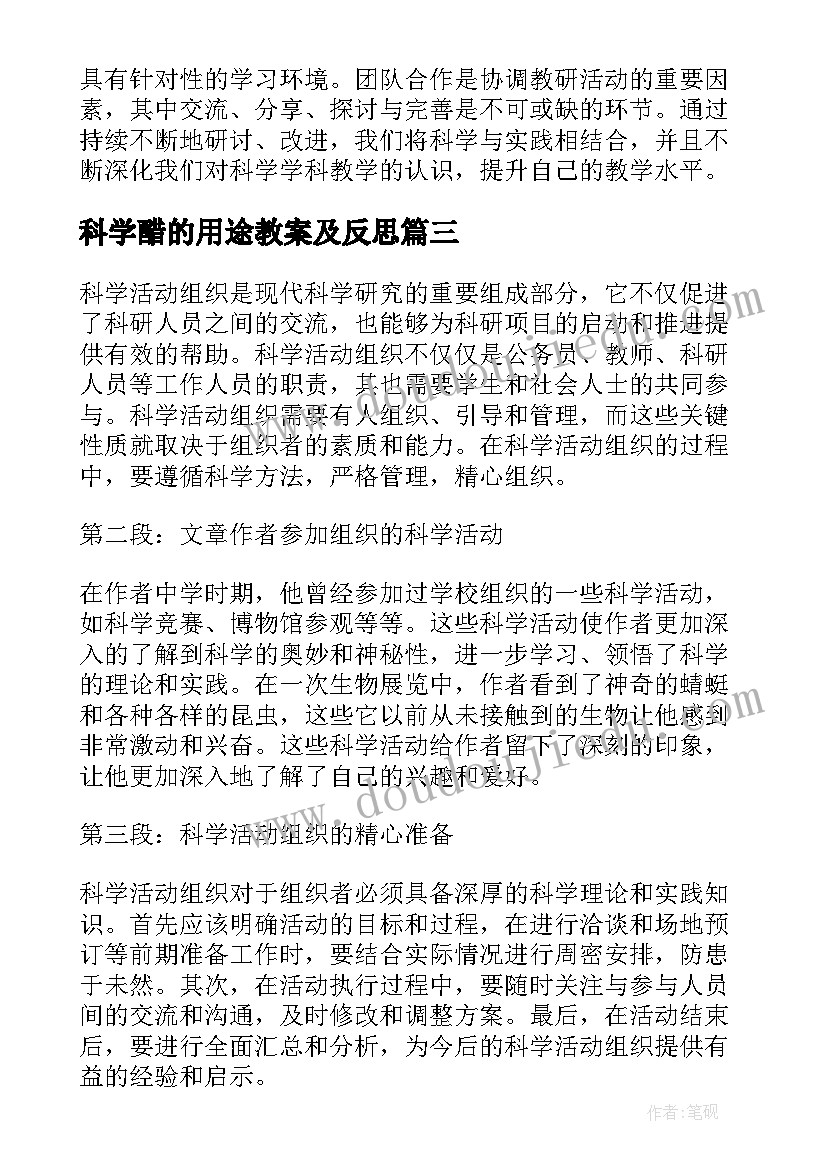 科学醋的用途教案及反思 科学学科教研活动心得体会(精选10篇)