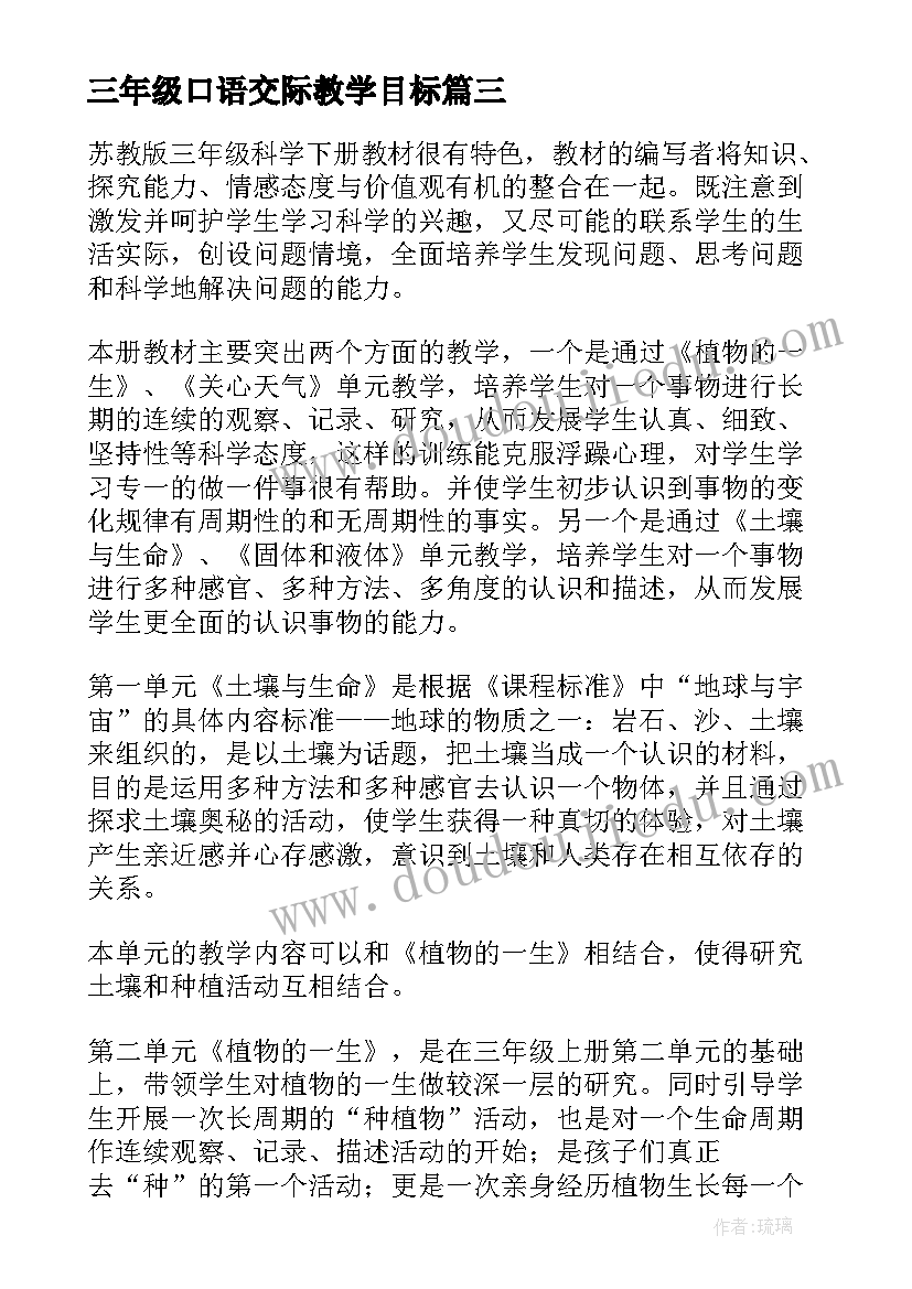 2023年三年级口语交际教学目标 三年级教学计划(模板10篇)