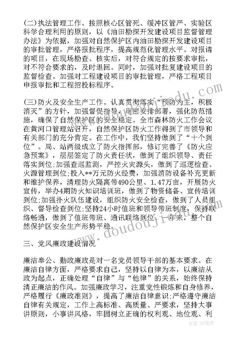 最新副处级干部述职报告完整版(大全5篇)