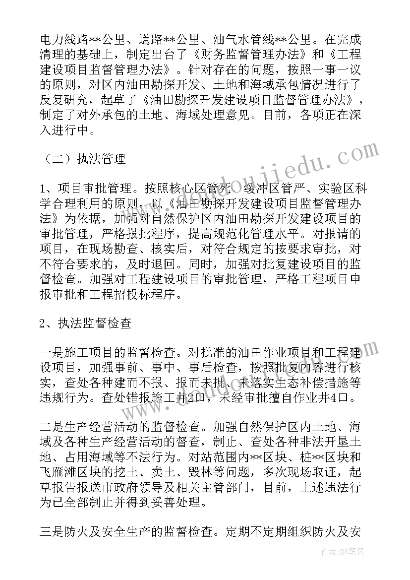 最新副处级干部述职报告完整版(大全5篇)