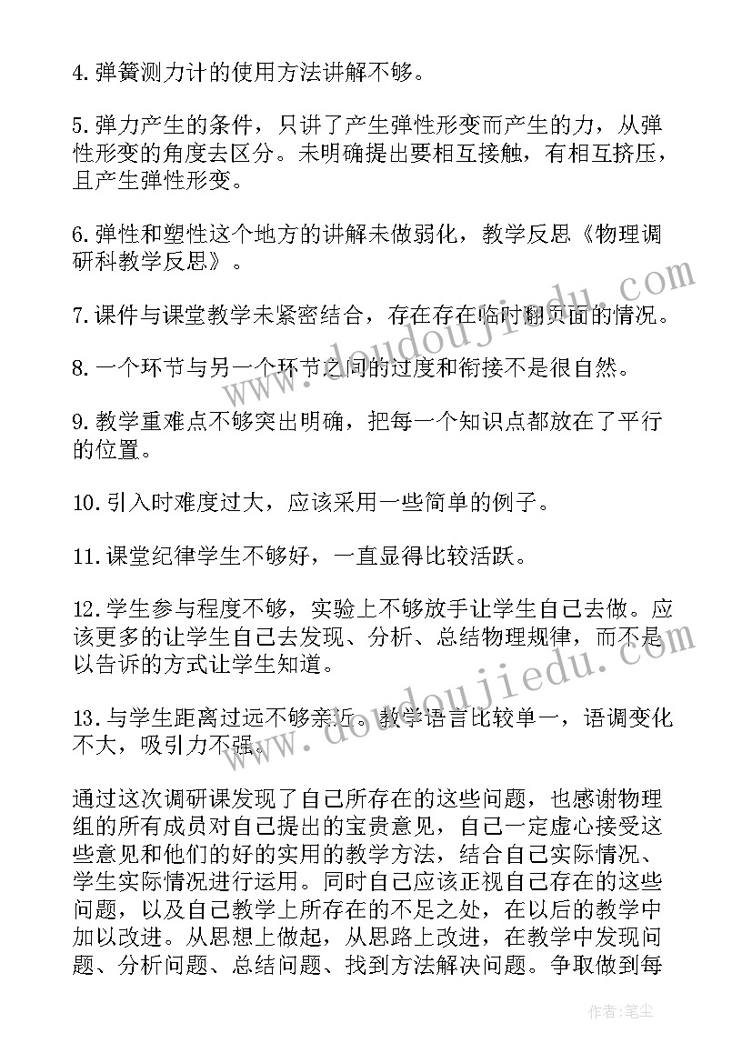 2023年高中物理弹力教学反思(通用7篇)