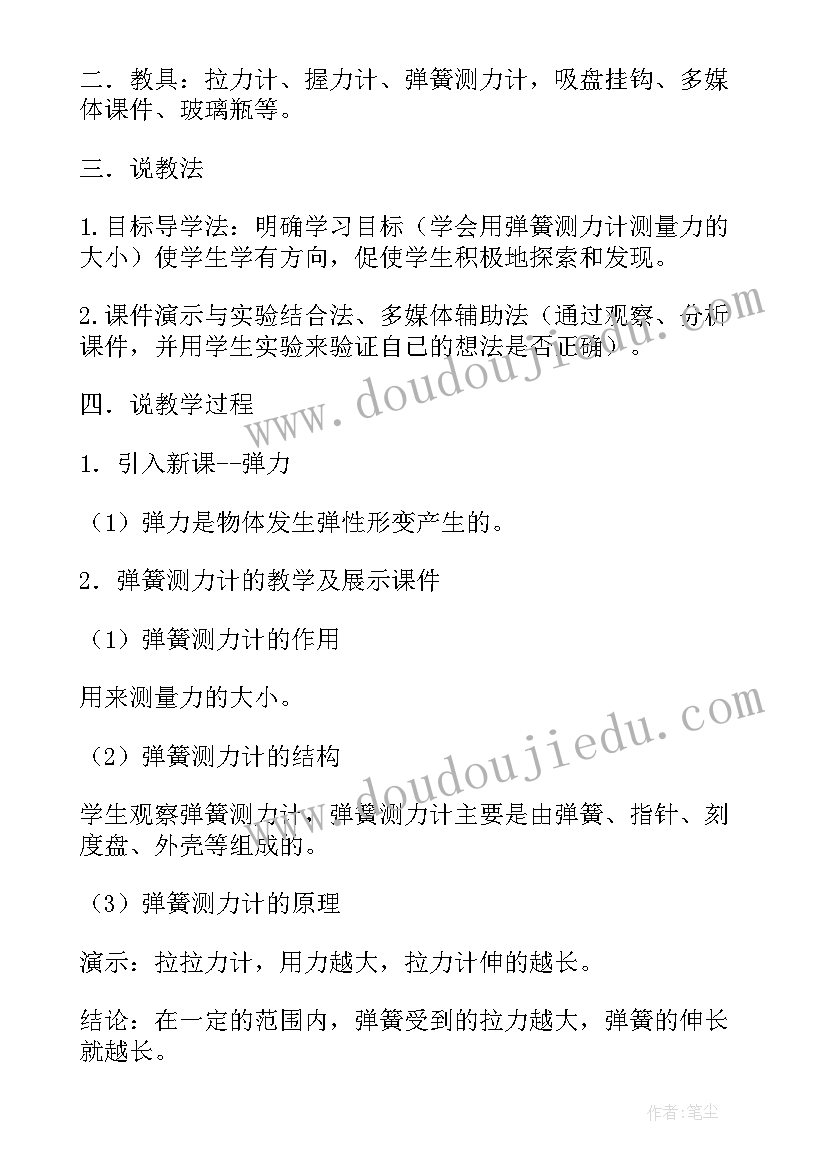 2023年高中物理弹力教学反思(通用7篇)