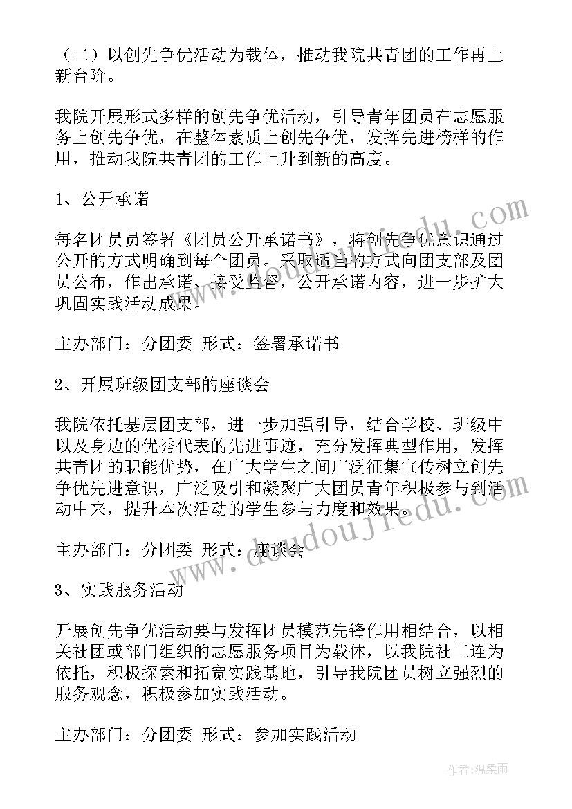 2023年创先争优活动开展情况报告(优质7篇)