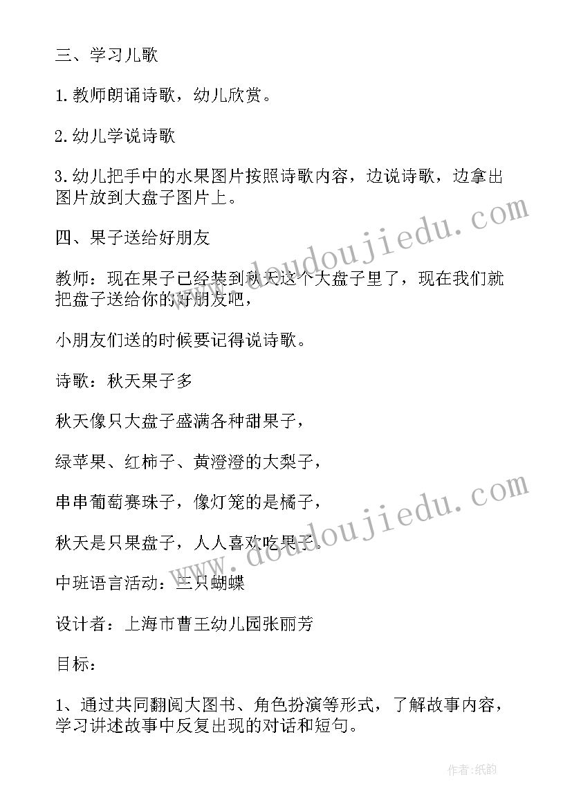 2023年幼儿园活动秋天来了活动教案(大全5篇)