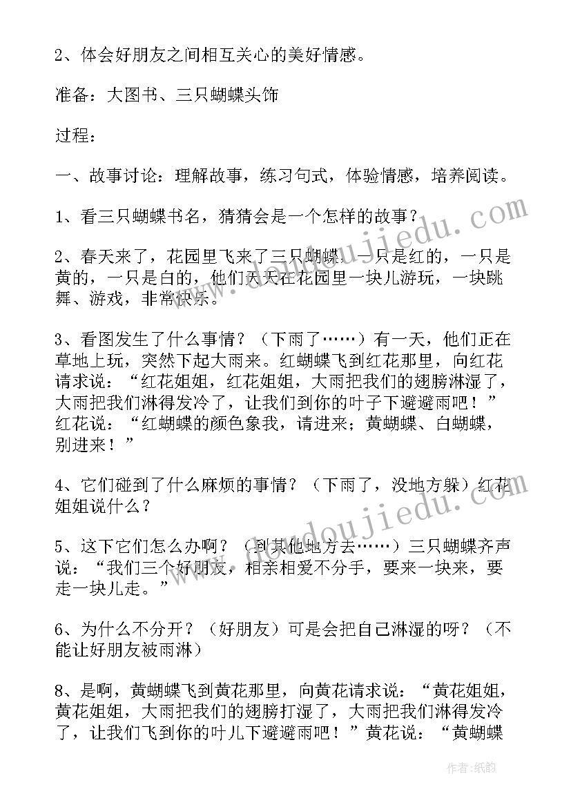 2023年幼儿园活动秋天来了活动教案(大全5篇)