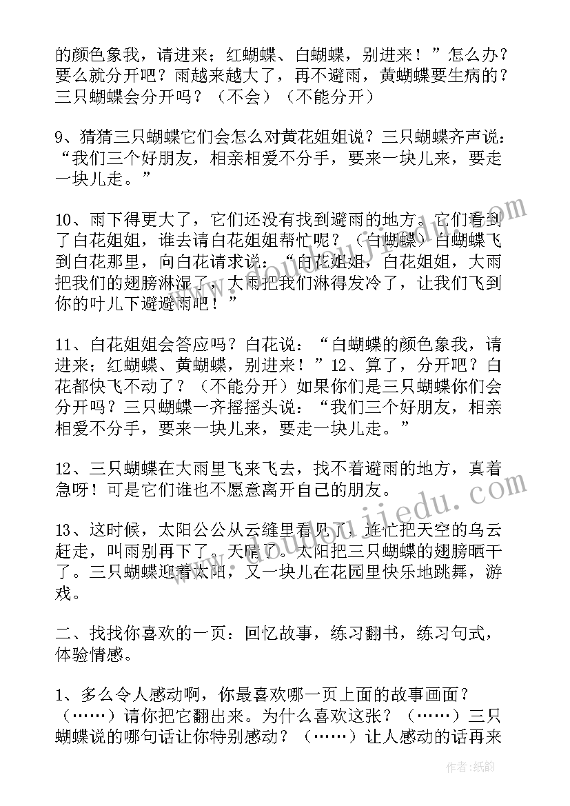 2023年幼儿园活动秋天来了活动教案(大全5篇)