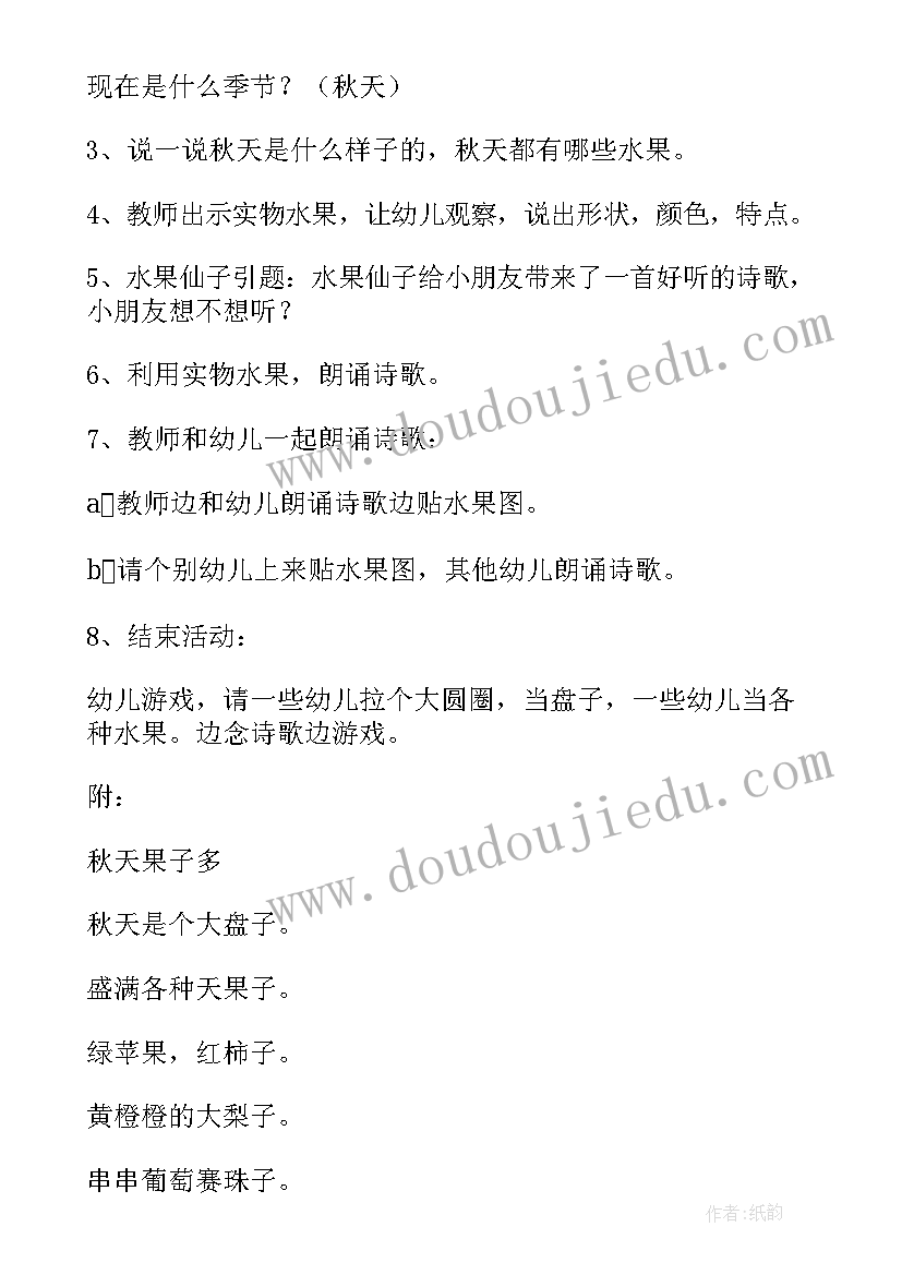 2023年幼儿园活动秋天来了活动教案(大全5篇)