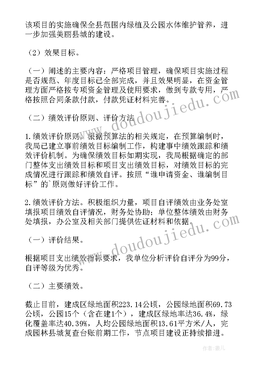 最新绿化改造工程申请报告 绿化改造提升工程项目事前绩效评估报告(精选5篇)