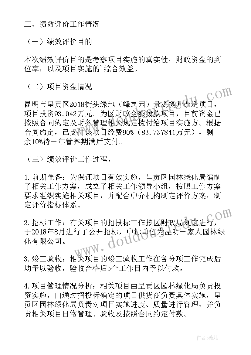 最新绿化改造工程申请报告 绿化改造提升工程项目事前绩效评估报告(精选5篇)