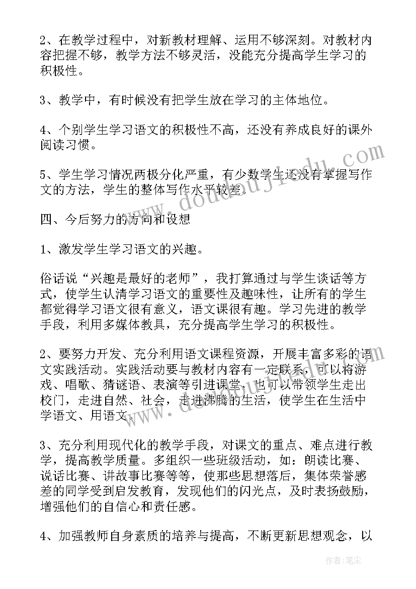 2023年一年级语文授课计划 一年级语文课堂中的教学游戏(精选5篇)