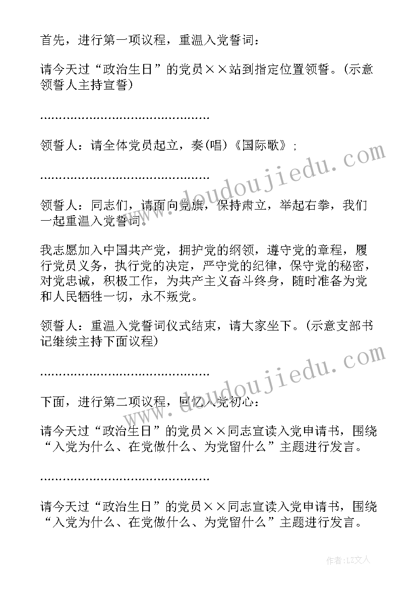 党员政治生日活动主持开场白(大全6篇)