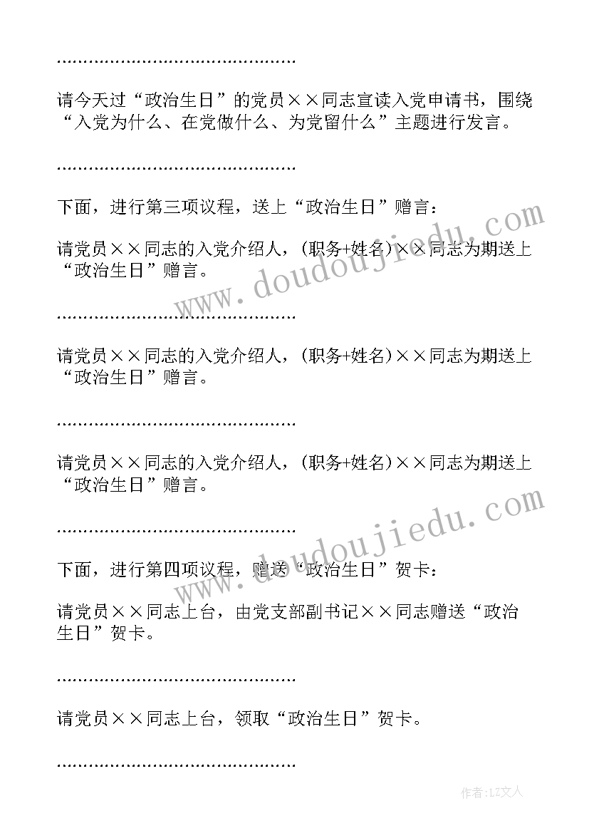 党员政治生日活动主持开场白(大全6篇)