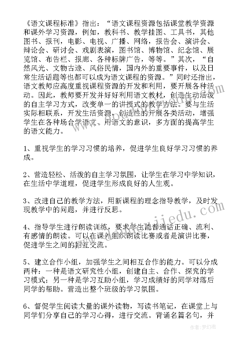 最新新版语文初一教学计划表 初一语文教学计划(优质10篇)