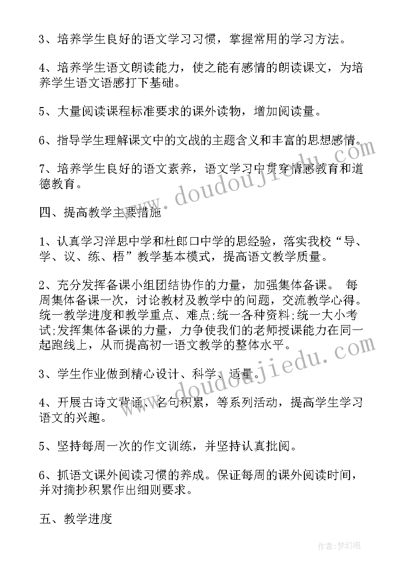 最新新版语文初一教学计划表 初一语文教学计划(优质10篇)