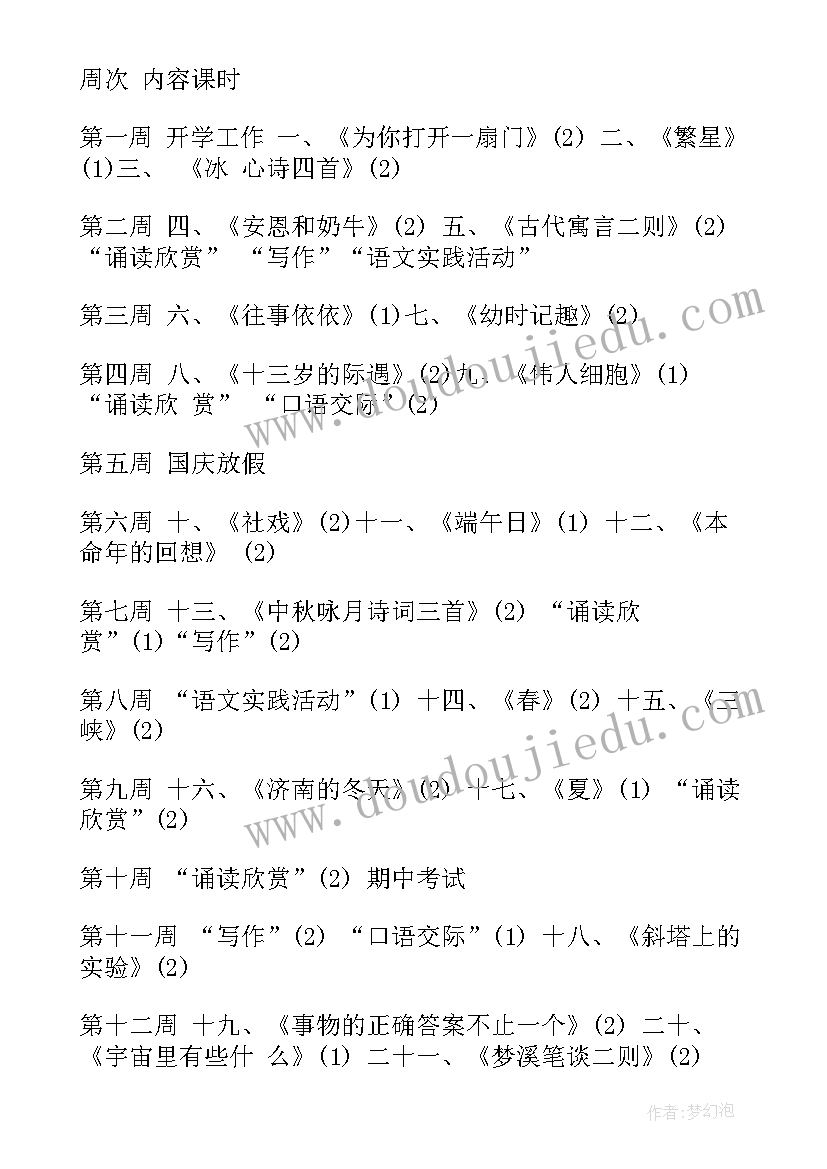 最新新版语文初一教学计划表 初一语文教学计划(优质10篇)