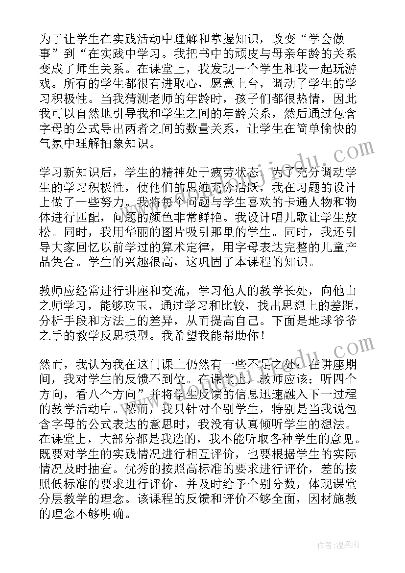 2023年认识数字符号教学反思 用字母表示数教学反思(优秀7篇)