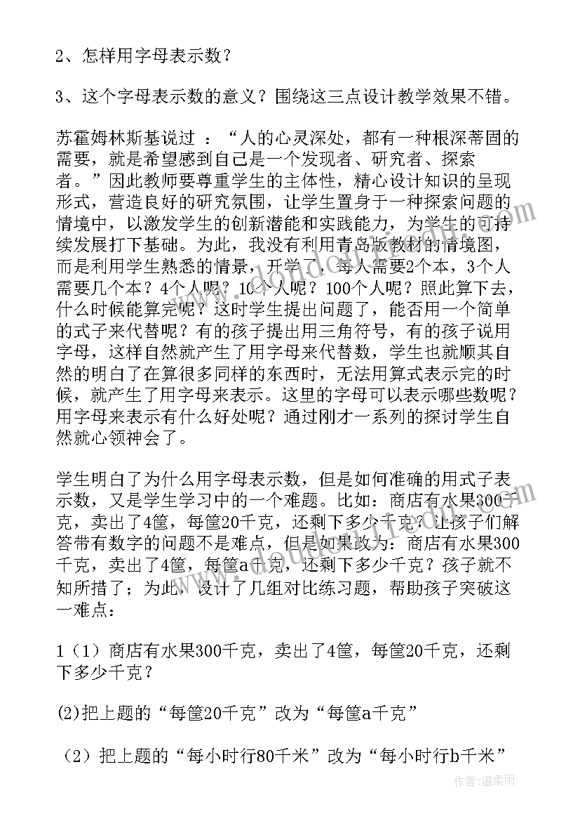 2023年认识数字符号教学反思 用字母表示数教学反思(优秀7篇)