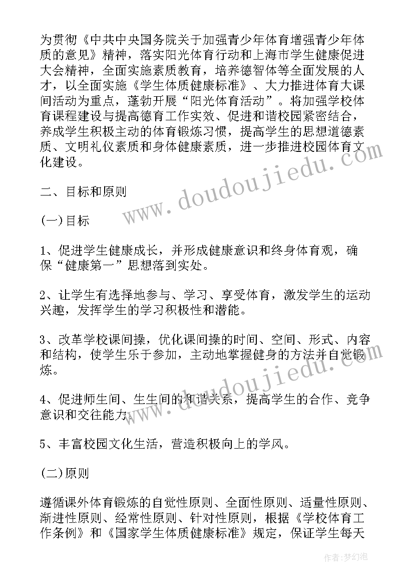 2023年阳光体育运动工作方案(实用9篇)