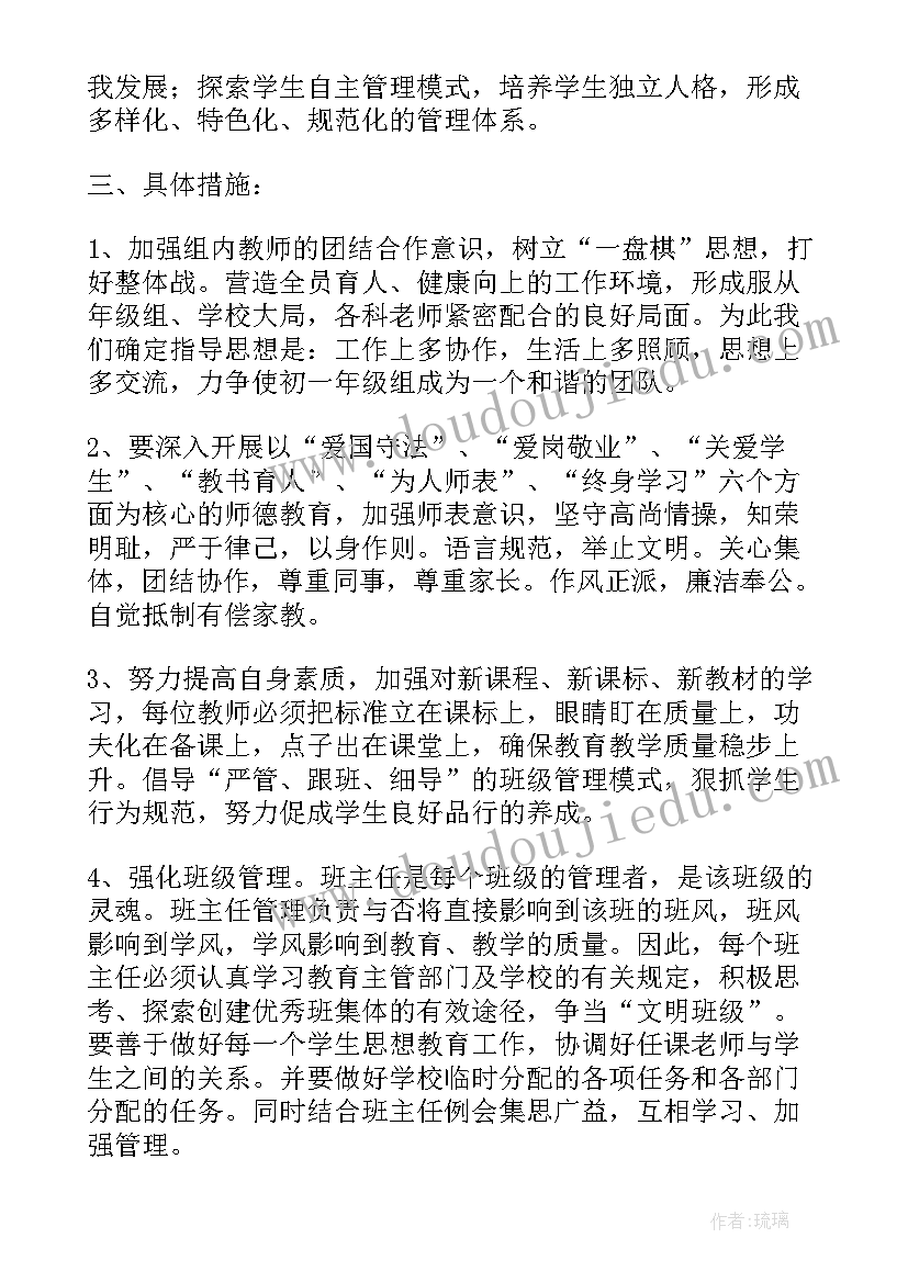 最新一年级中队工作计划第一学期(汇总6篇)