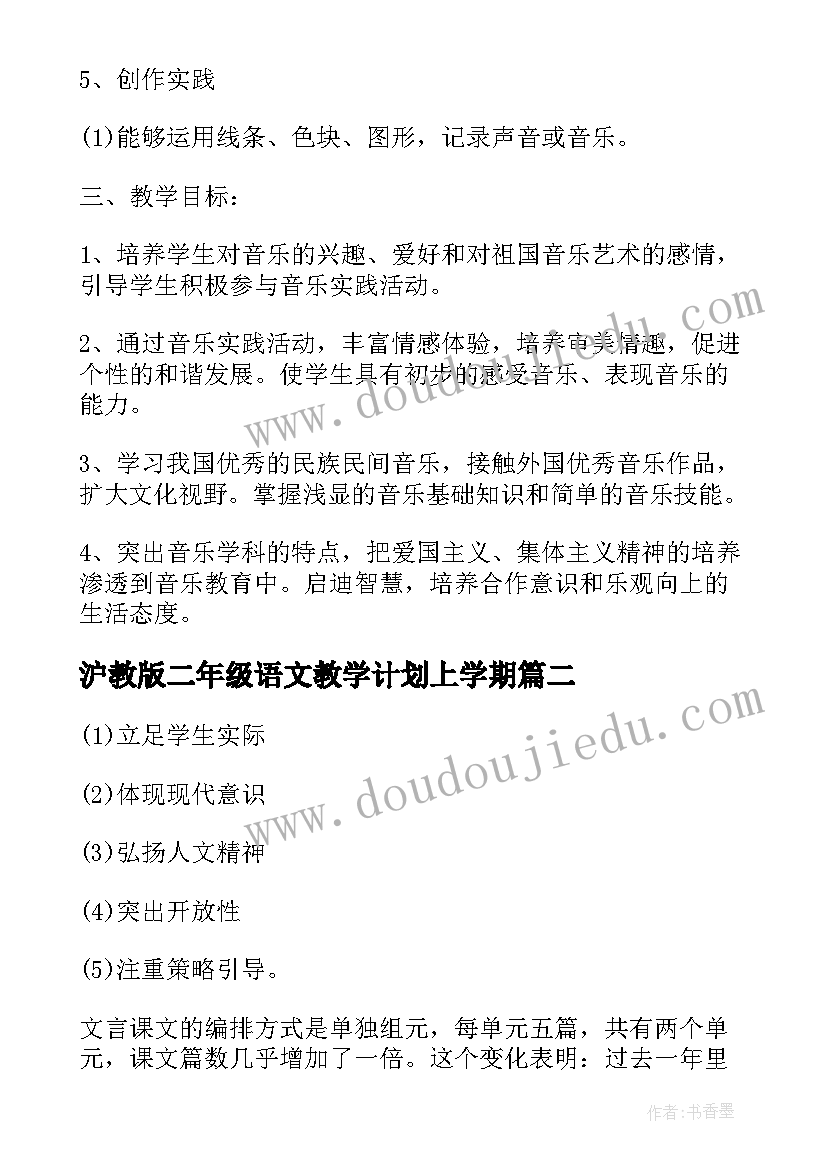 沪教版二年级语文教学计划上学期(实用5篇)